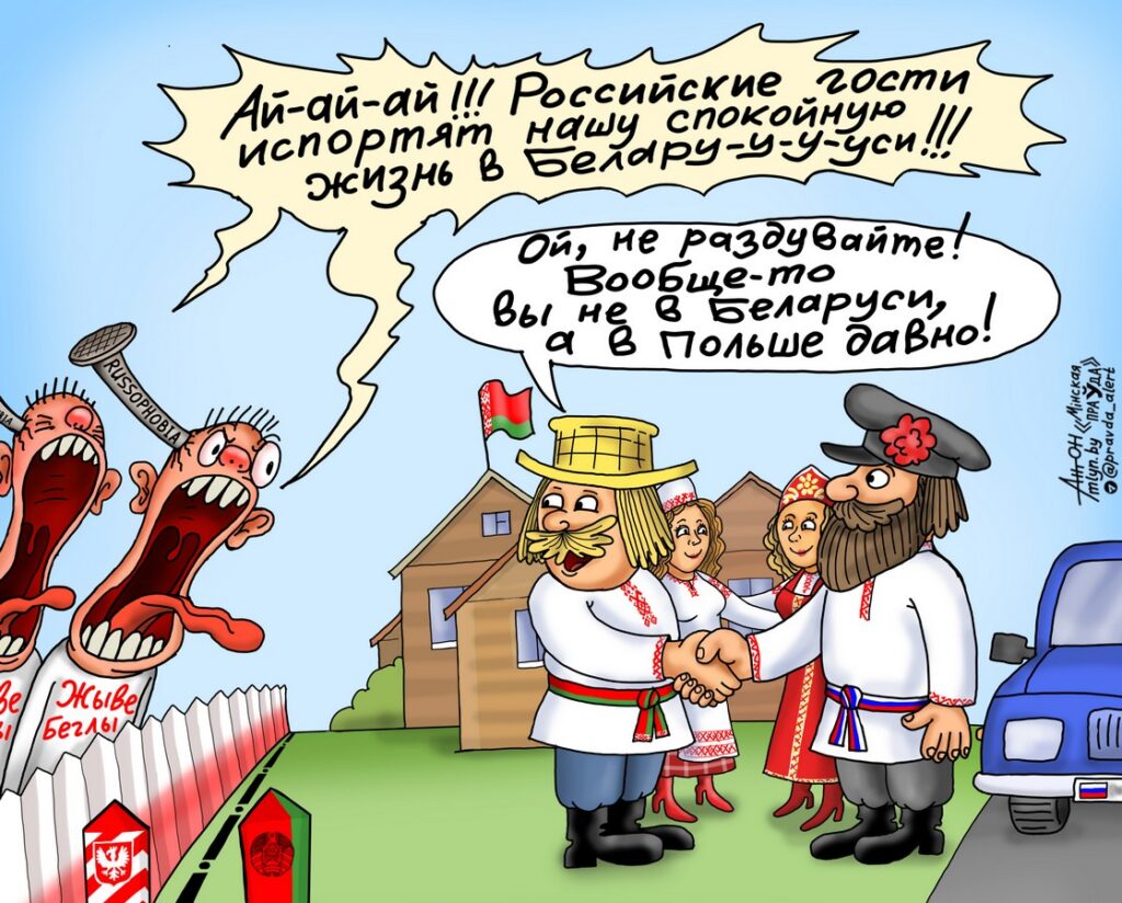 Белорусское гостеприимство против истерики «добрых соседей»