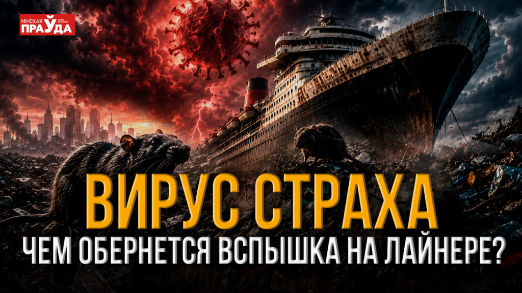 Почему все говорят о хантавирусе: разбираем историю вируса и штамма Андес