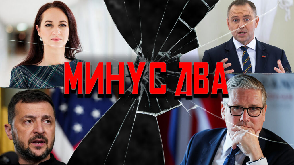 Почему не сработал ультиматум Зеленского и кто из западных политиков покинул свои посты