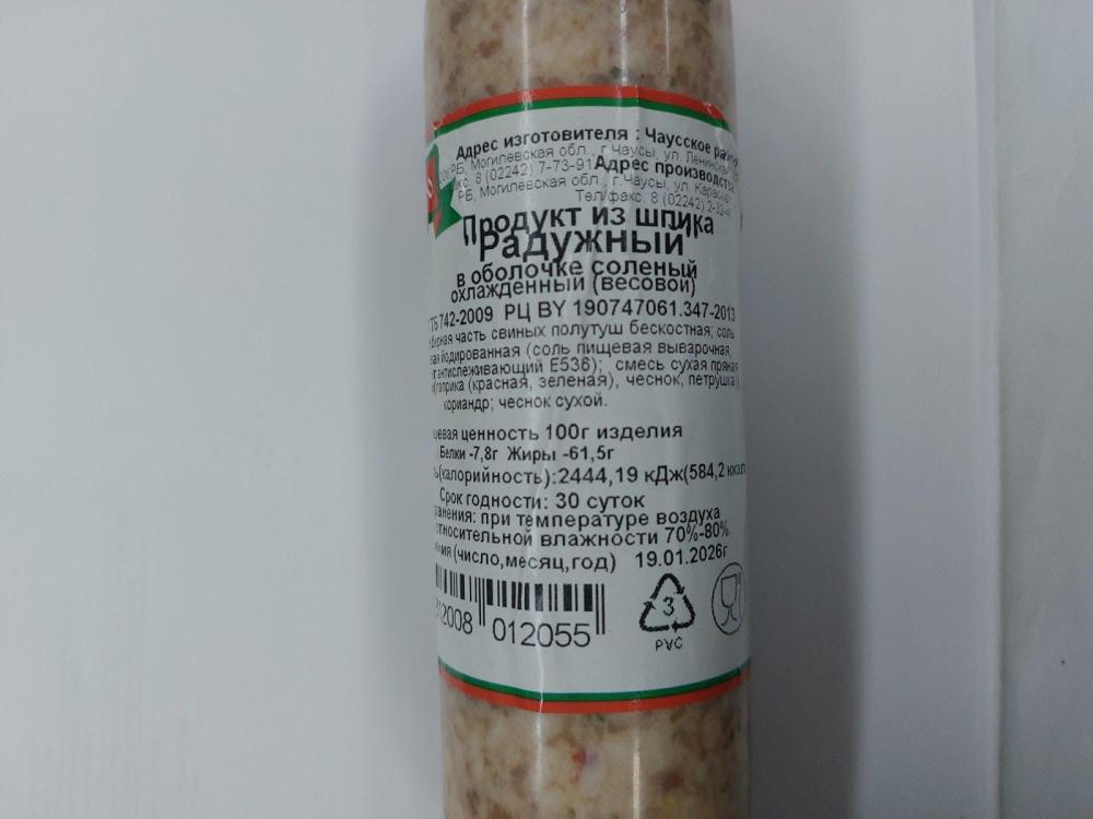 В шпике из Чаус нашли кишечную палочку и превышение микробов: продукцию запретили к продаже