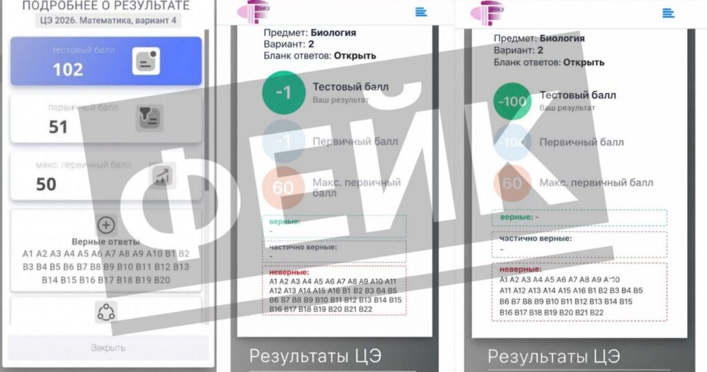 РИКЗ предупреждает о рассылке фейковых результатов ЦЭ