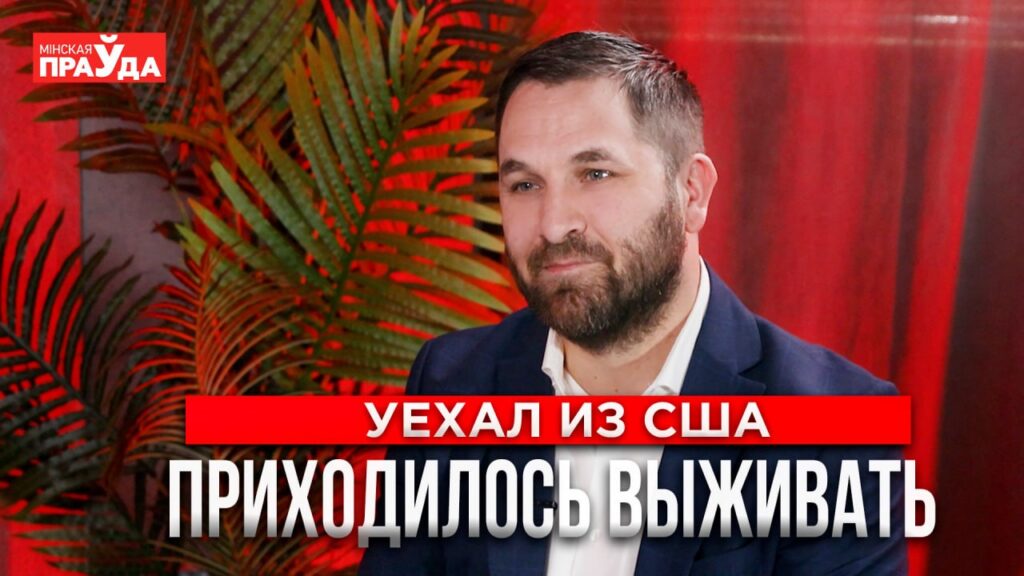 10 лет в Беларуси: как американская семья пустила корни в Минске