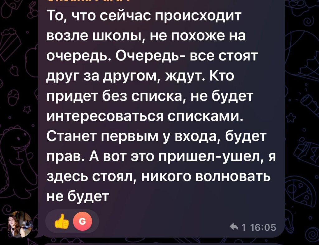 чат
