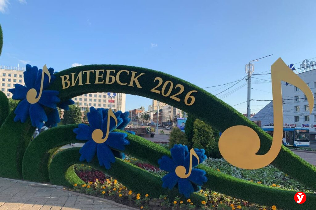 Витебск