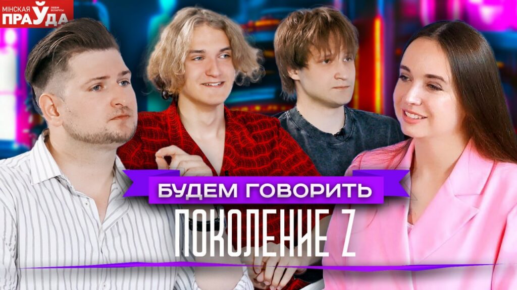 Зумеры: ленивые или просто другие? Разбираем мифы