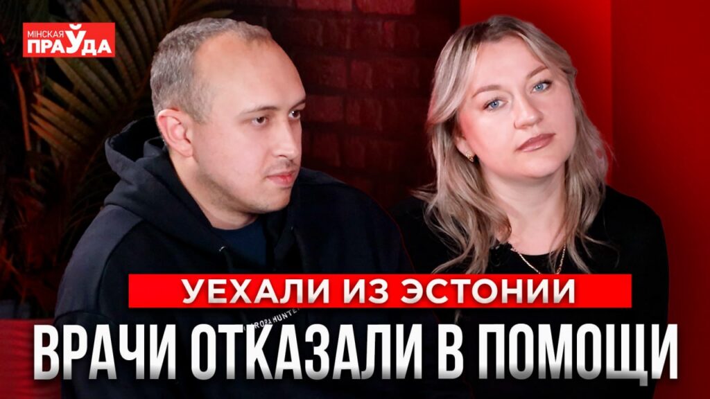Высокие цены, запрет русского языка и проблемы с медициной: почему семья уехала из Эстонии