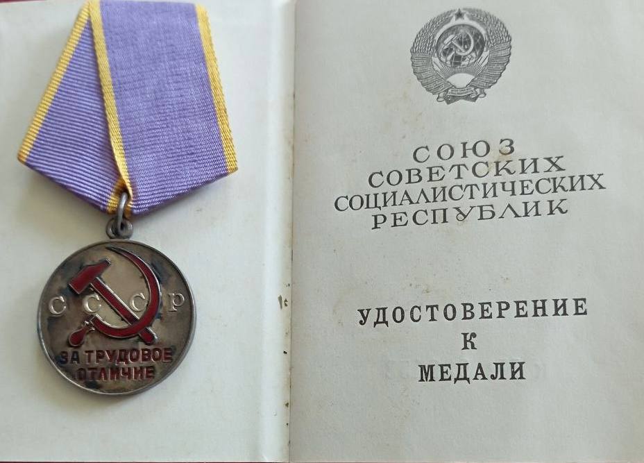 медаль