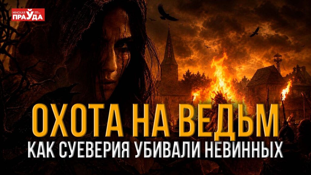 Признаки ведьмы: почему люди верили в сверхъестественное?