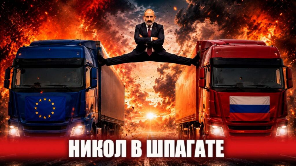 Вашингтон зациклило, Европу лихорадит, Армения перезагружается – что случилось за неделю