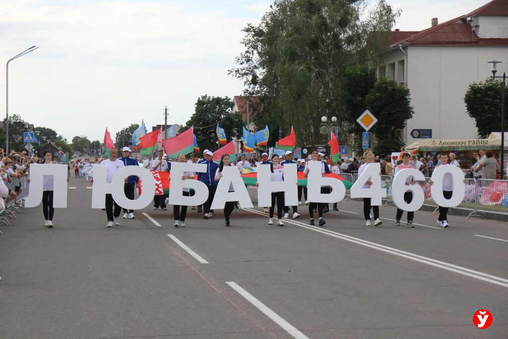 Любань, день города