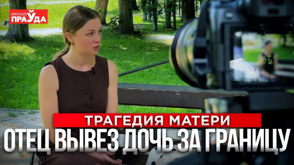 Отец вывез дочь из Беларуси в Эстонию: как он смог обойти судебный запрет