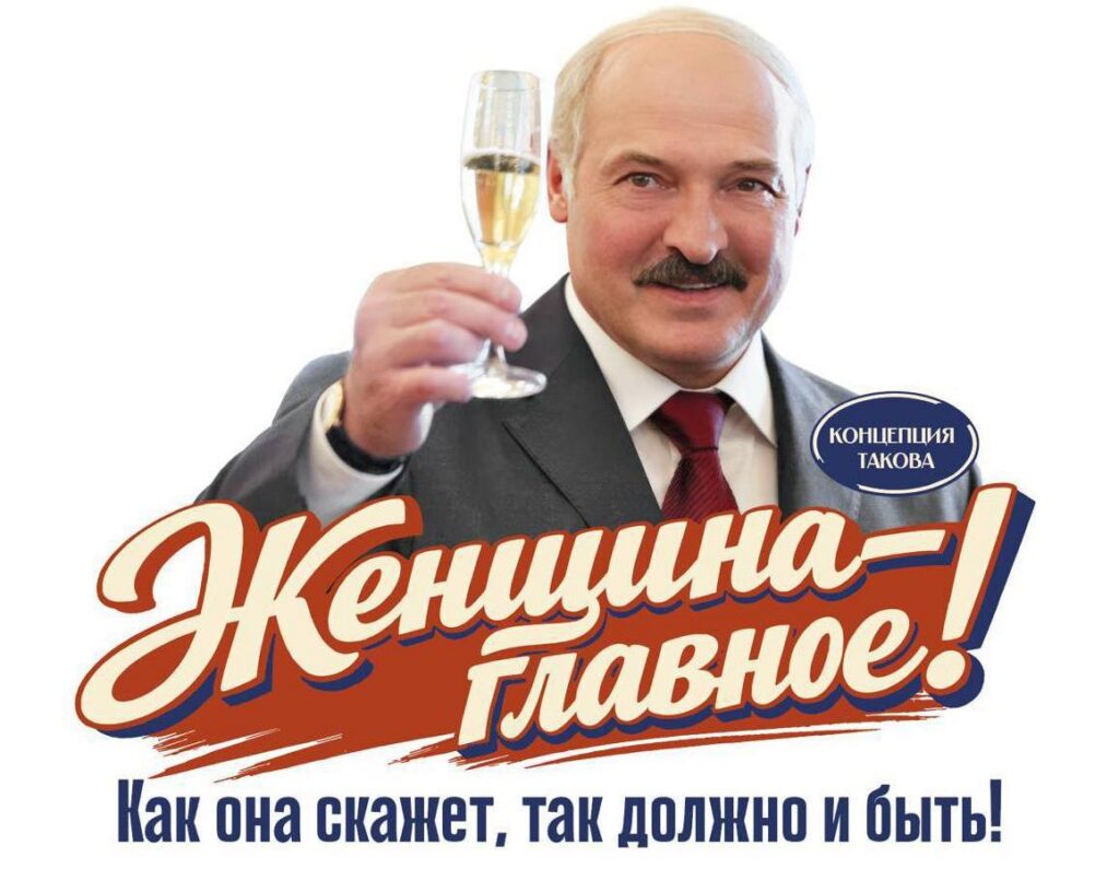 Новый мерч с цитатами Лукашенко к Году белорусской женщины запускают в продажу