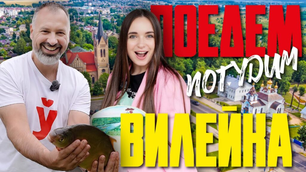 Отдохнули в Вилейке за 448 рублей: показываем, за что туристы готовы платить такие деньги