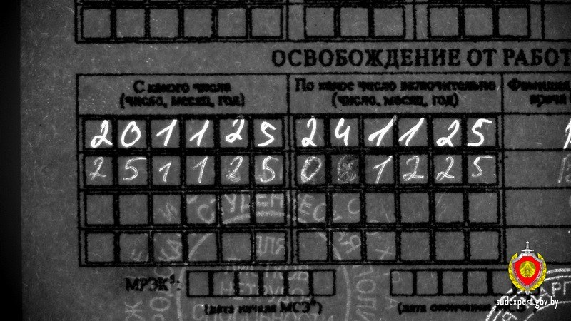 исправления
