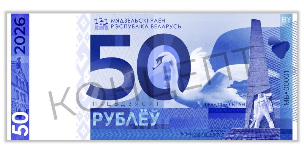Концепт банкноты про Нарочанский край создал белорусский студент