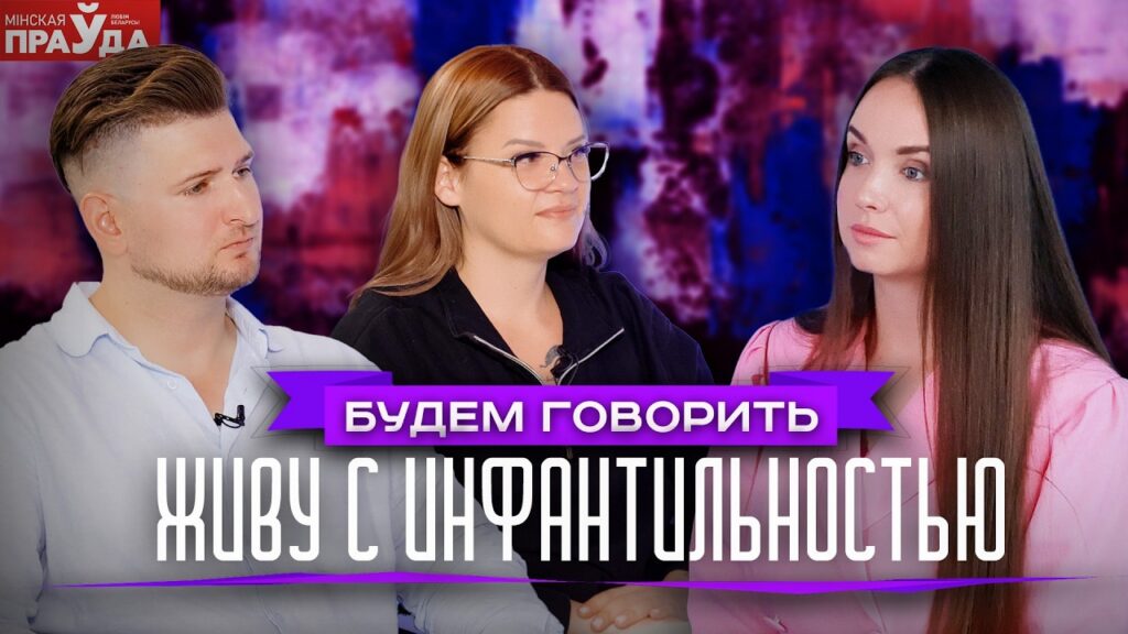 Почему вам не доверяют окружающие? 10 признаков инфантильности