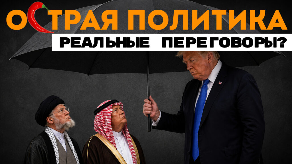 Сдаться нельзя победить: Европа замерзает, Испания горит, а Трамп снова сбегает через чёрный ход