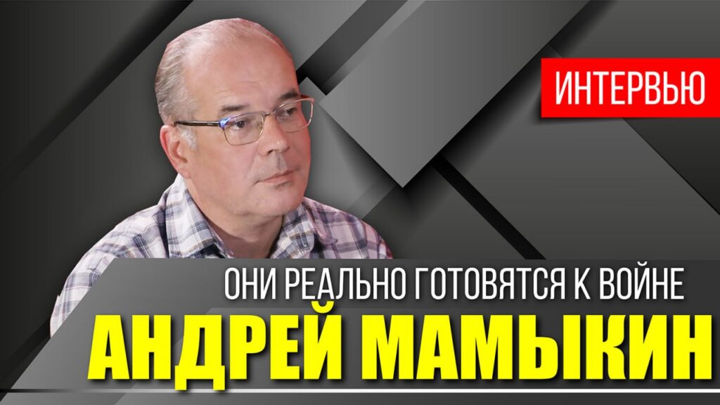 Латвийский журналист Андрей Мамыкин рассказал, почему русофобия в Прибалтике достигла пика
