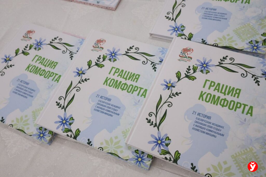 Пообщались с героиней книги о женщинах ЖКХ Минщины