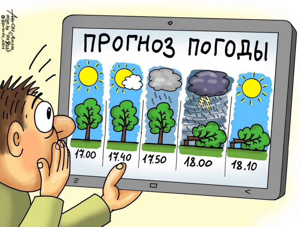 Капризы погоды