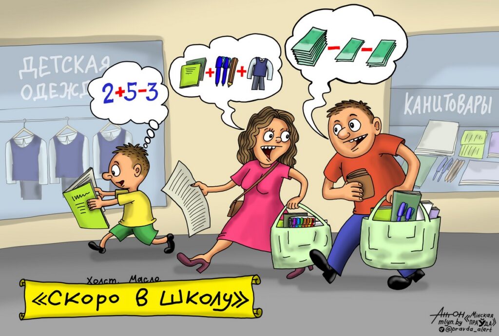 Скоро в школу