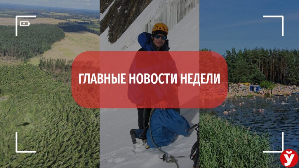 Ураган, пропавший альпинист и дача за $8 тысяч – пять читаемых новостей Минщины за неделю