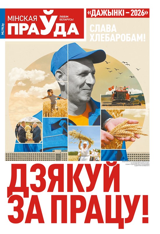 «Дажынкі-2026»