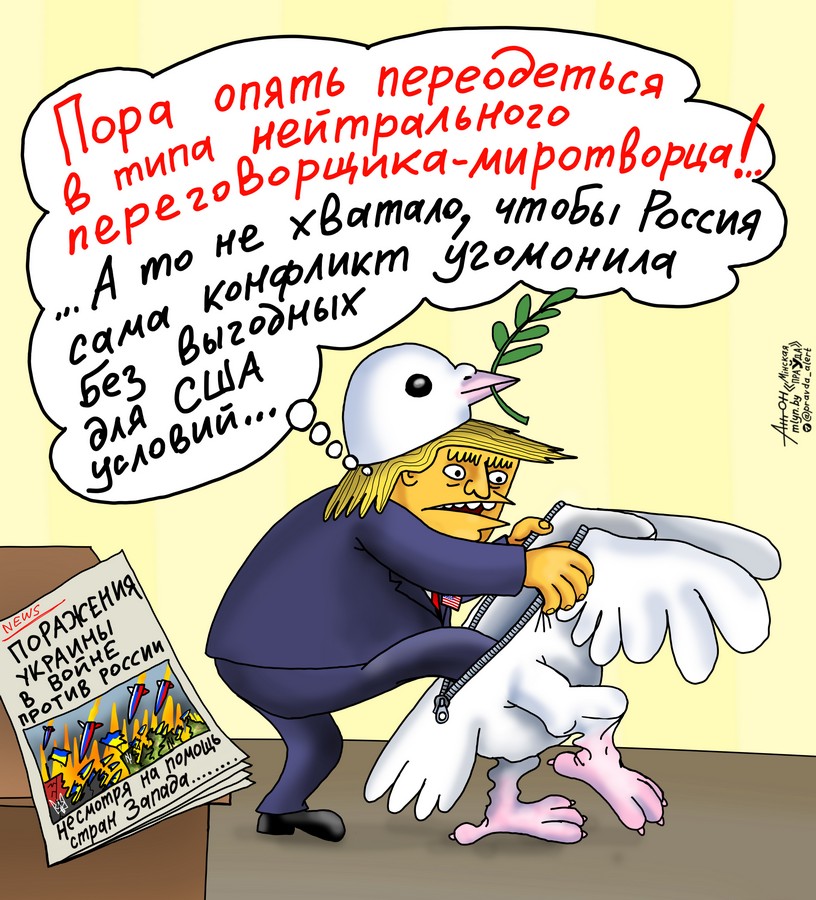 Миротворец с ястребиным аппетитом
