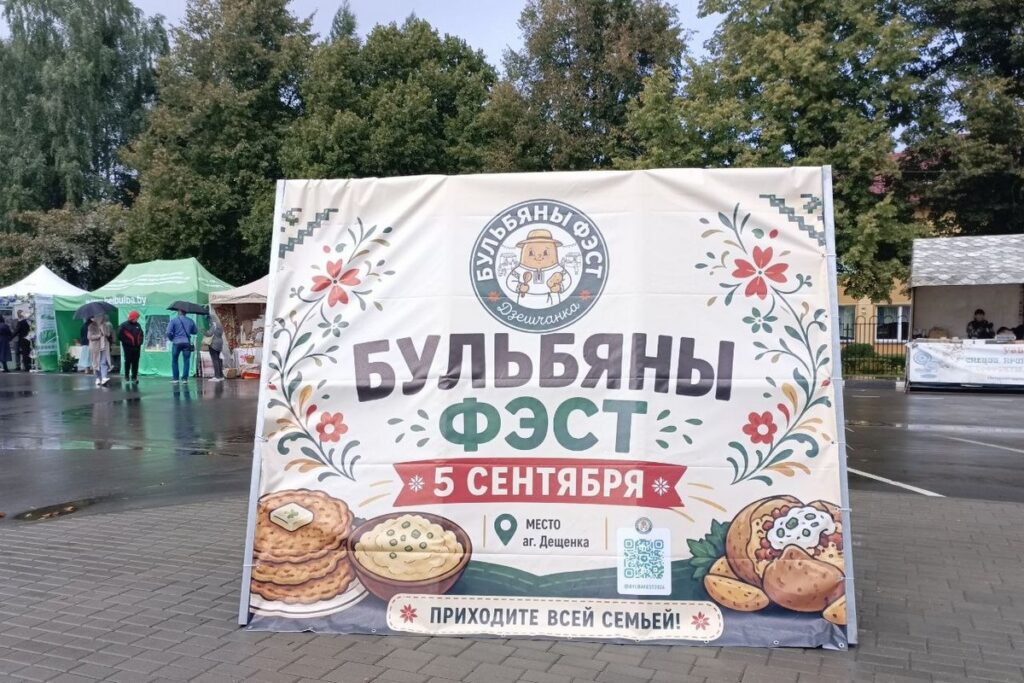 Драники, картофельный ростомер и ретро-железо – чем удивляет «Бульбяны фэст» в Дещенке