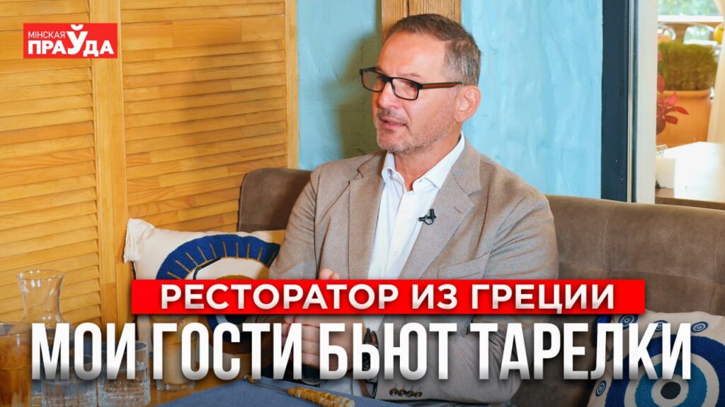 Грек-киприот открыл ресторан в центре Минска. Почему Кириакос Кириаку переехал в Беларусь