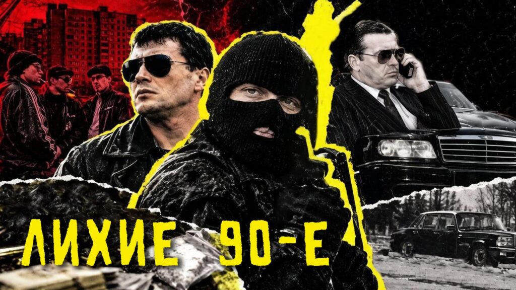 Лихие 90-е глазами правоохранителя – как раскрывали преступления в Борисовском районе