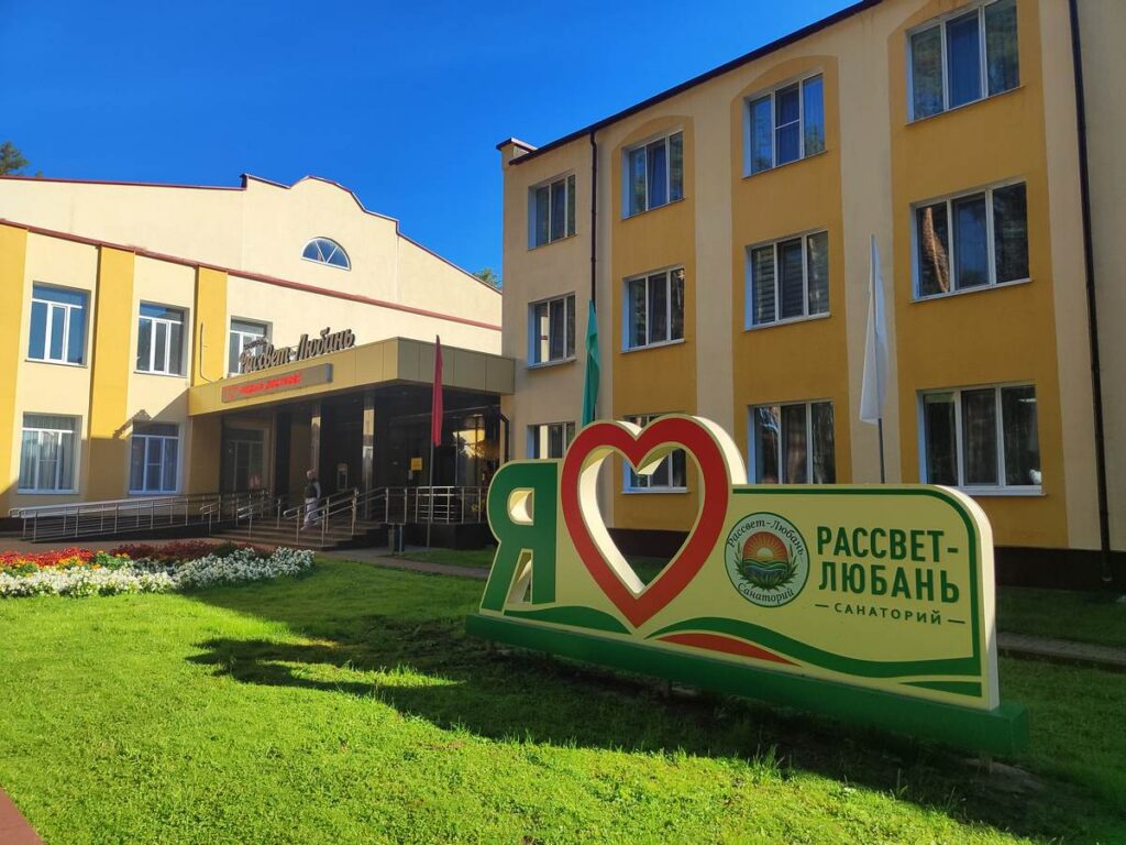 Новый корпус и уникальная минеральная вода – почему «Рассвет-Любань» стоит вашего внимания