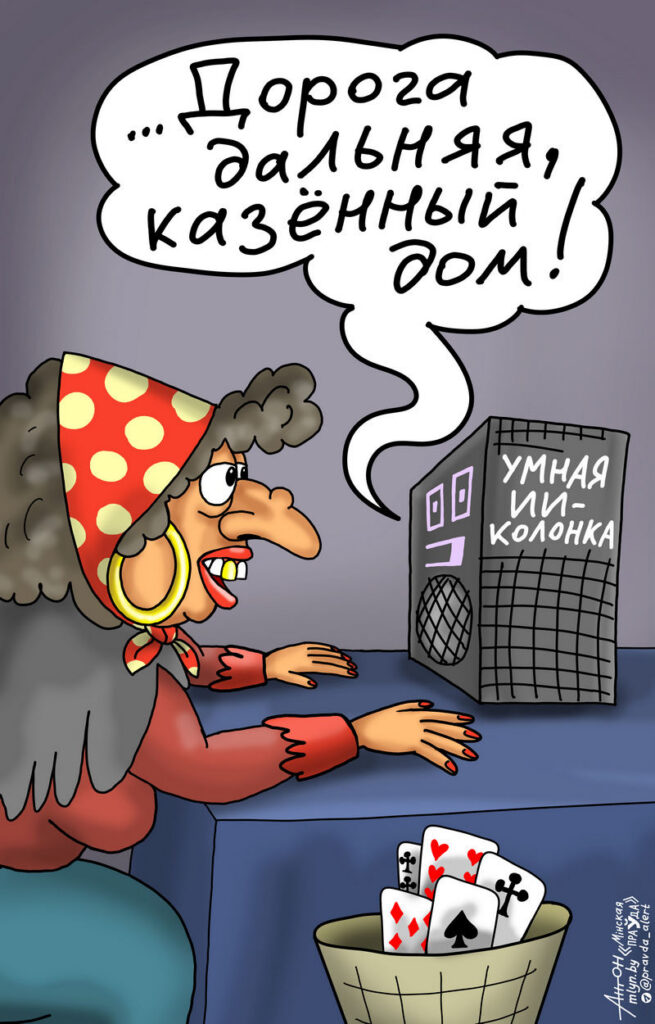 Эпоха гаданий в цифровой фазе