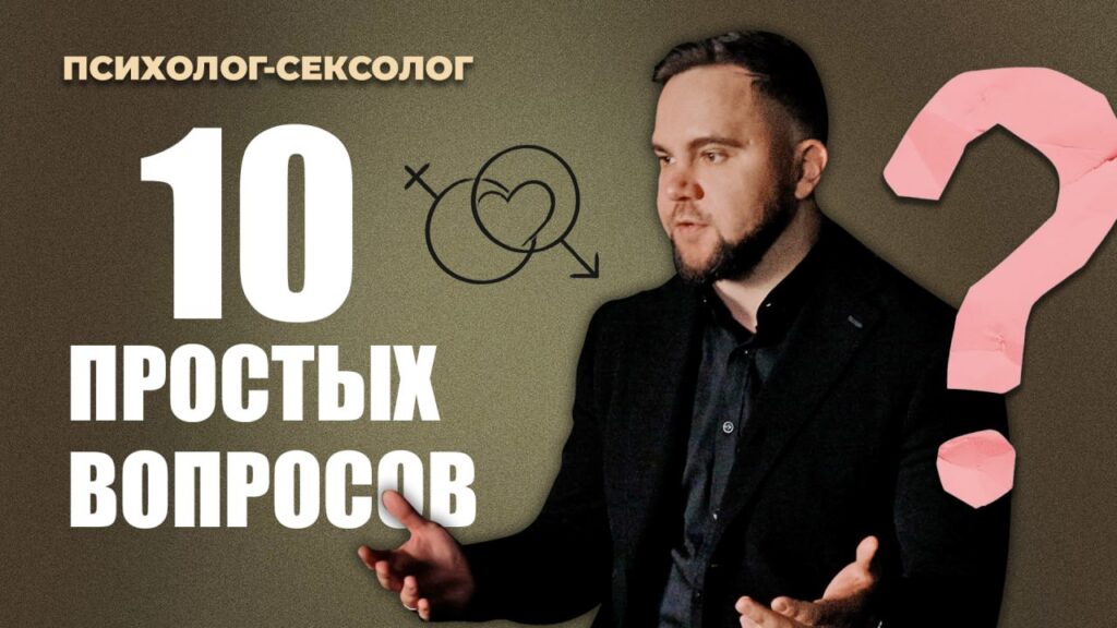Когда пора говорить с детьми «про это» и вредно ли воздержание, рассказал психолог-сексолог