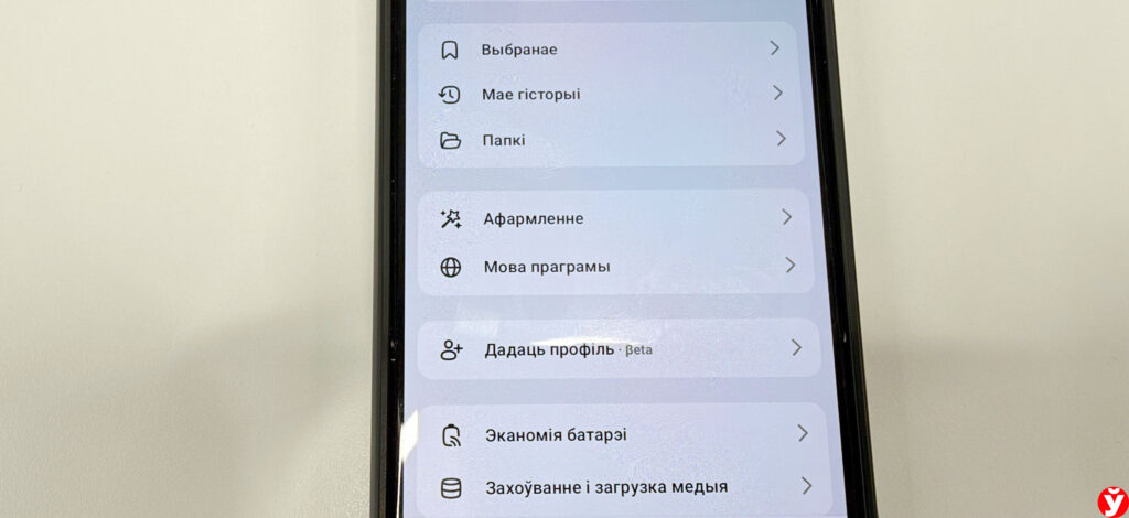 В мессенджере MAX появился белорусский язык